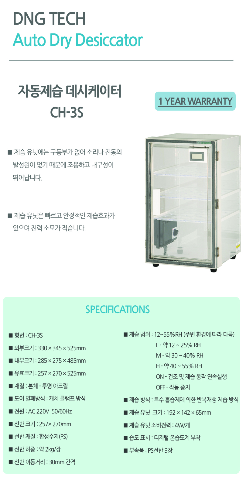 Auto Dry Desiccator > 자동제습 데시케이터 | 디앤지테크